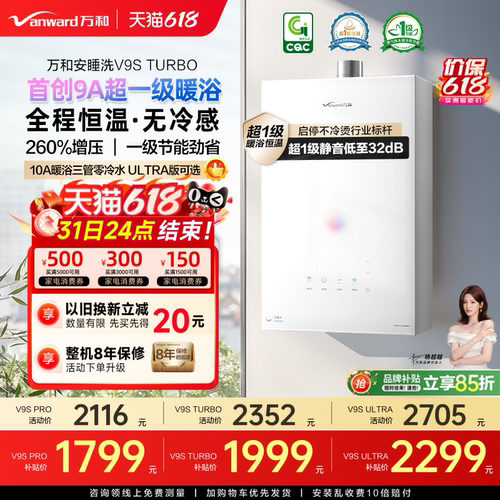 万和安睡洗一级暖浴静音增压V9S