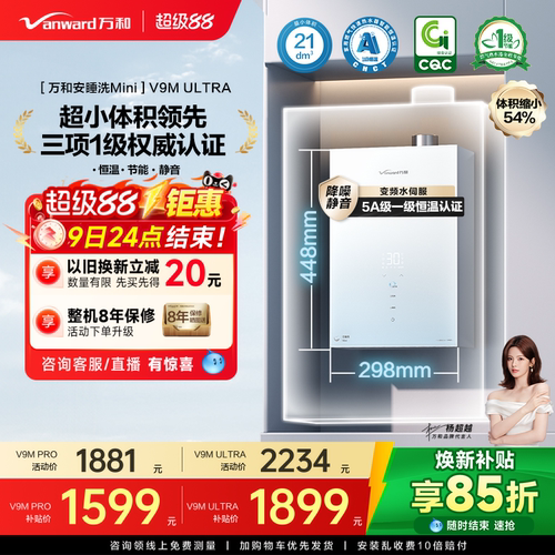 万和超小体积恒温燃气热水器