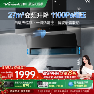 万和小双翼家用厨房顶侧双吸大吸力变频抽油烟机WL970 政府补贴