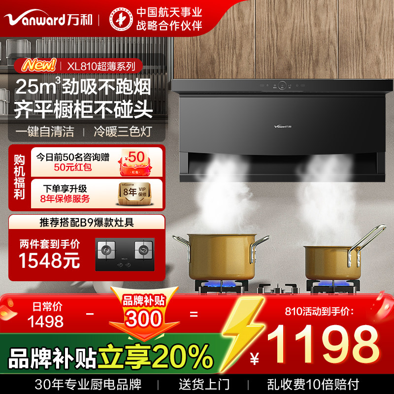 【重磅新品】万和25m³超薄顶侧双吸油烟机家用厨房抽油烟大吸力
