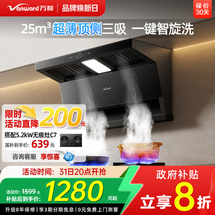 [政府补贴]万和顶侧双吸抽油烟机家用厨房大吸力烟机WL875