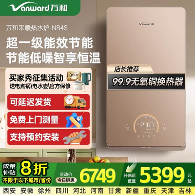 万和 NB4S燃气壁挂炉家用天然气采暖壁挂全屋供暖地暖锅炉热水器