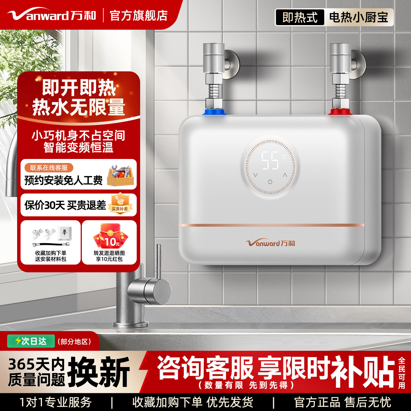 万和小厨宝即热式家用厨房卫生间台下小型恒温速热水宝电热水器图片