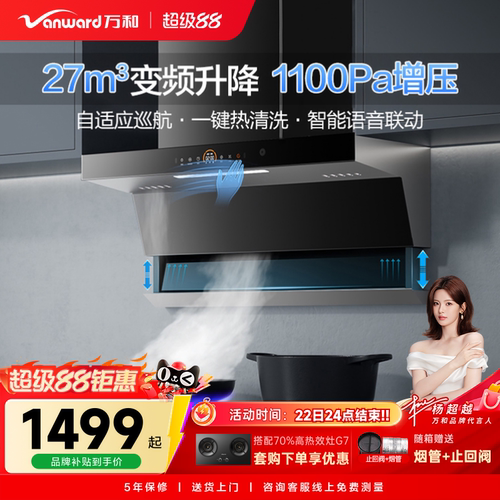 顶侧双吸 1100pa变频升降 语音互动挥手智控