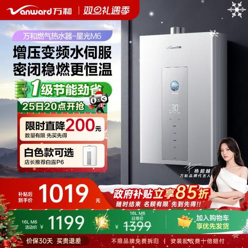 万和水伺服燃气热水器M6/P5Pro