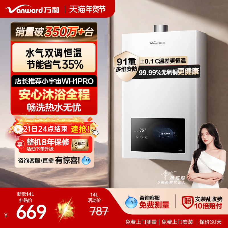 [政府补贴] 万和家用天然气液化气恒温铜水箱燃气热水器WH1/A3PRO