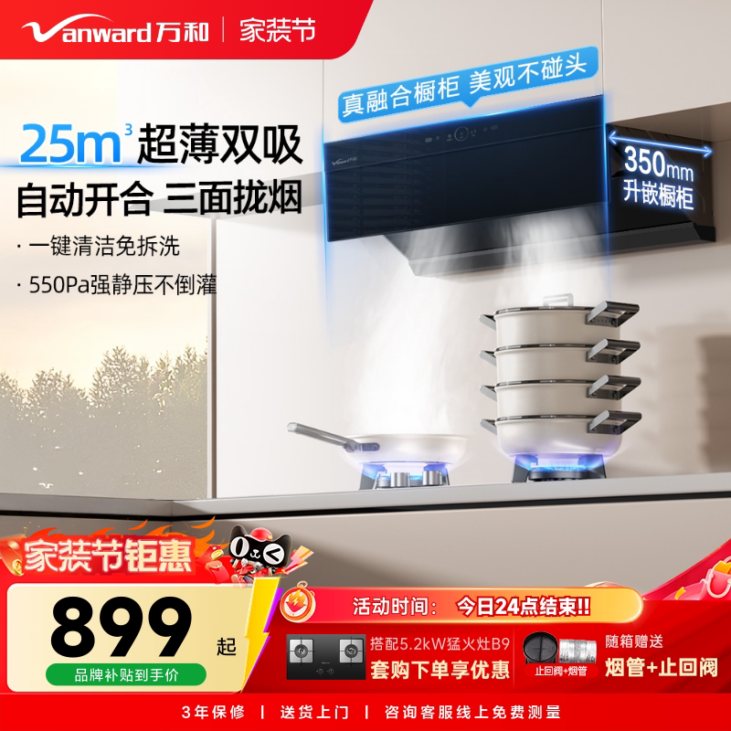 万和小双翼超薄烟机家用厨房大吸力以旧换新抽油烟机油烟机WZ730图片