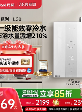 [政府补贴]万和豆蔻16L超一级能效增压零冷水伺服天燃气热水器LS8