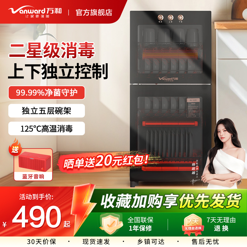万和二星家用立式消毒柜烘干一体