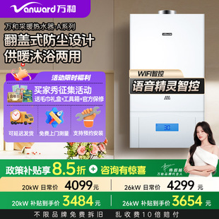 万和AB板换式燃气壁挂炉采暖炉家用地暖锅炉暖气片无线控制热水器