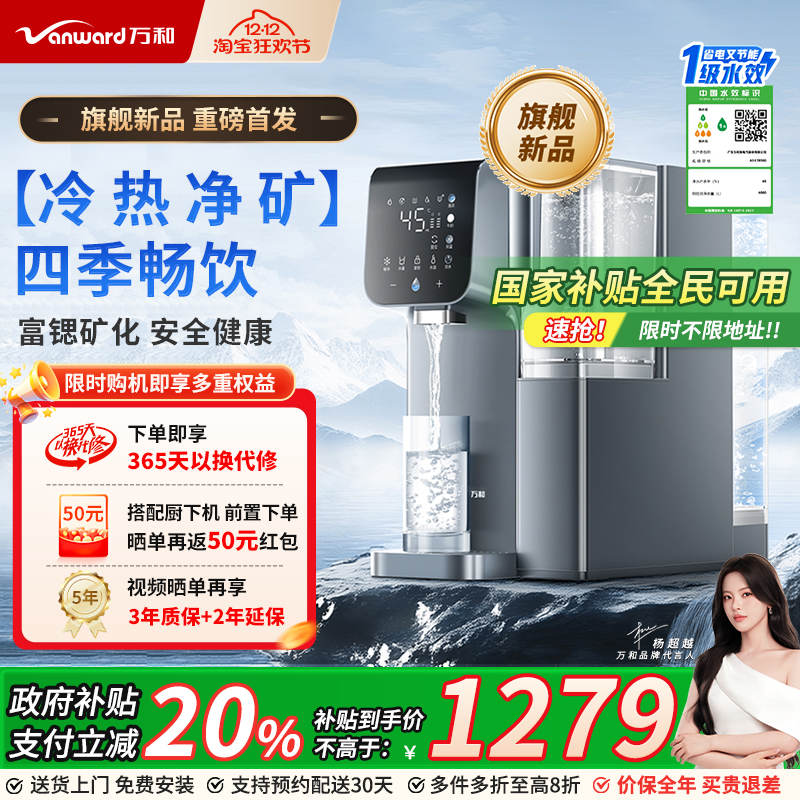 万和台式净饮机家用净水器杜邦ro膜富锶矿化芯即热净化制冷饮水机