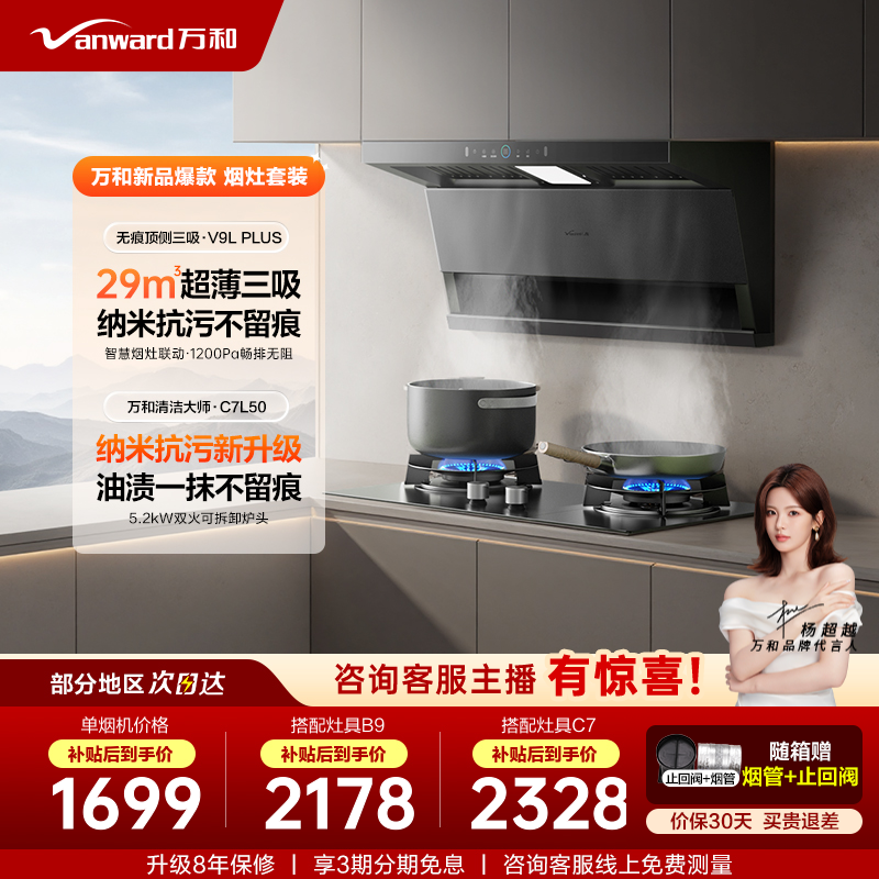 万和29m³无痕抗污油烟机燃气灶具家用厨房以旧换新大吸力套装