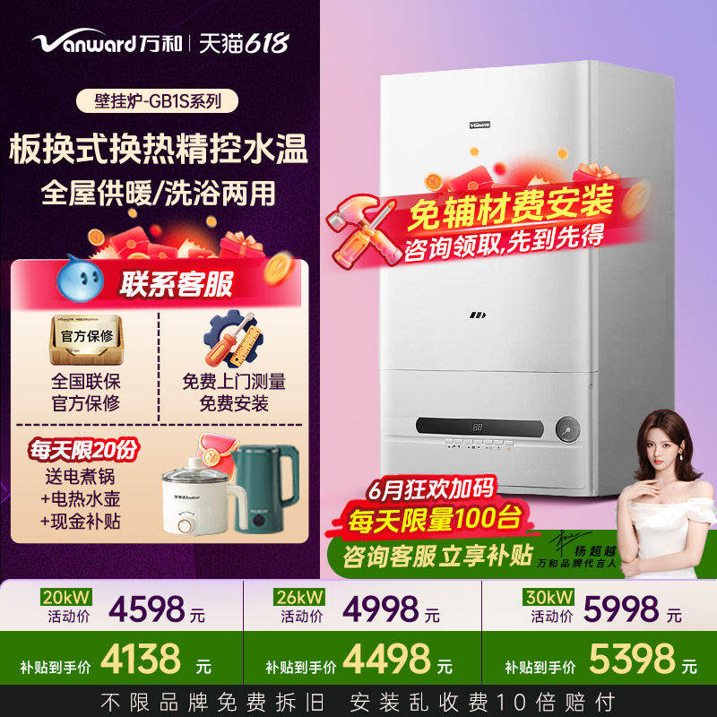 万和 燃气壁挂炉家用天然气采暖壁挂地暖锅炉GB1S系列