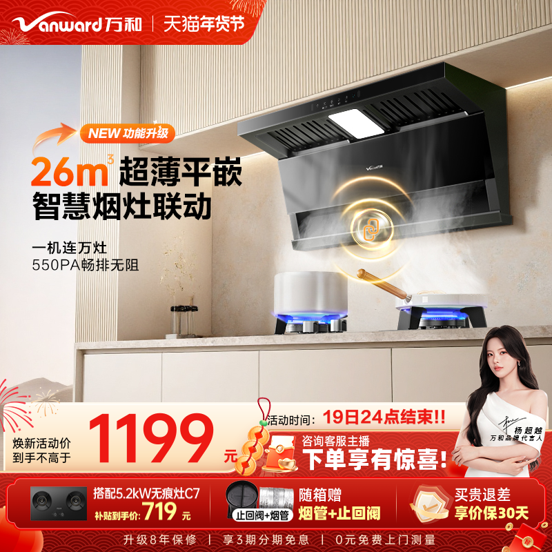 [品牌补贴]万和新品油烟机家用厨房烟灶联动抽油烟机V9LS,大家电,油烟机,淘宝优惠券,粉丝福利购,淘宝优惠卷