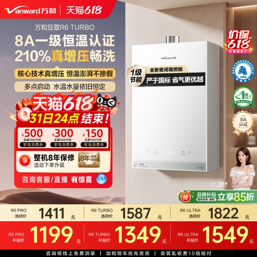 万和一级恒温节能燃气热水器
