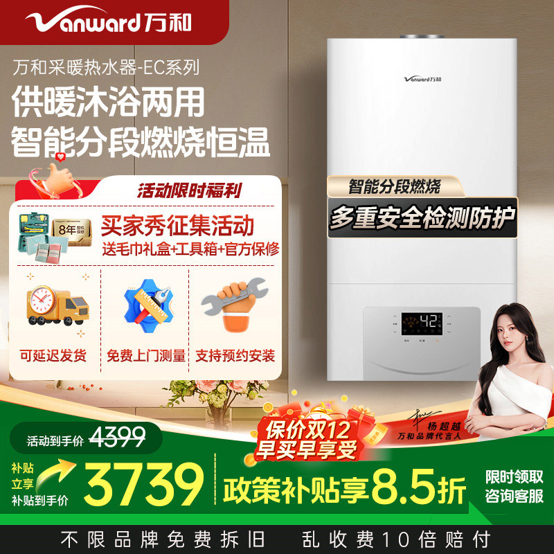 万和家用地暖洗浴燃气壁挂炉