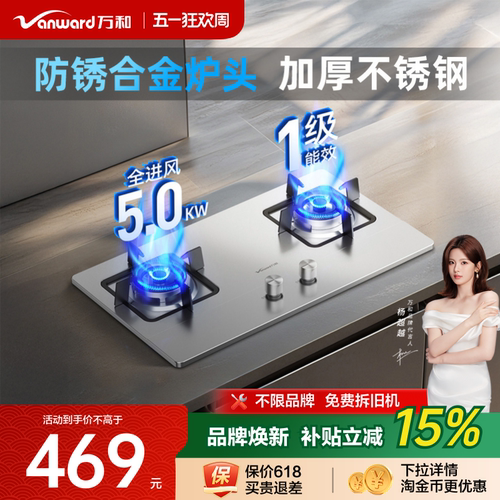 万和5.0kW不锈钢猛焰灶