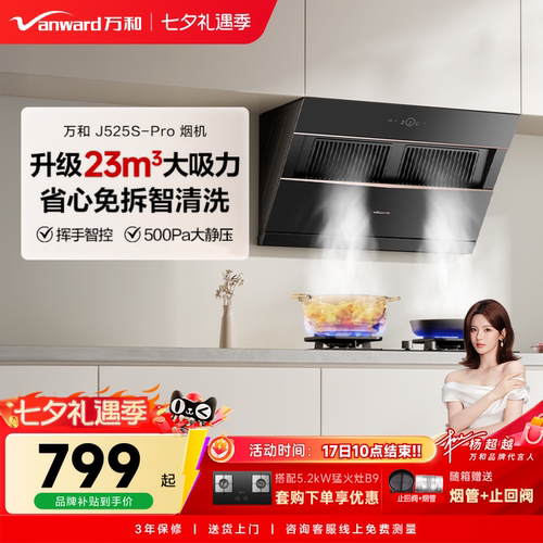 万和小双翼家用厨房大吸力以旧换新侧吸式吸烟机抽油烟机525PRO
