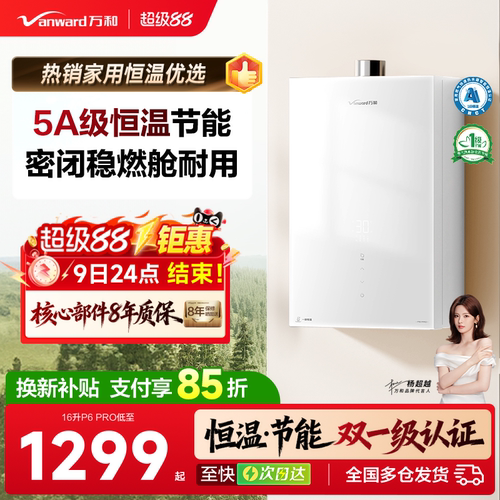 万和水伺服恒温节能燃气热水器
