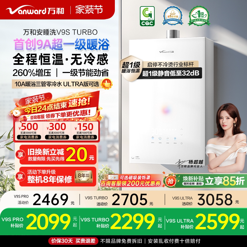 [焕新补贴]万和爆款安睡洗一级静音恒温增压天燃气热水器V9STu