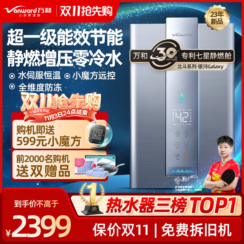 万和官方增压一级能效零冷水伺服燃气热水器电家用天然气16L银河使用感如何?