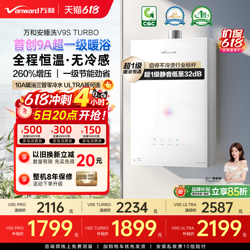 万和燃气热水器家用安睡洗一级静音恒温增压天然气16升V9STurbo