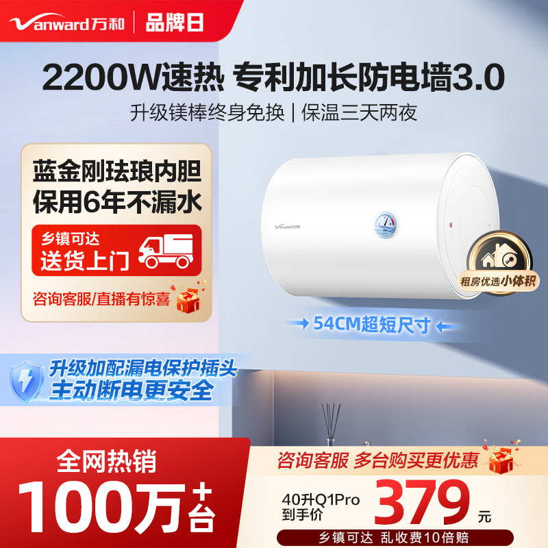 万和免换镁棒小型安全电热水器图片