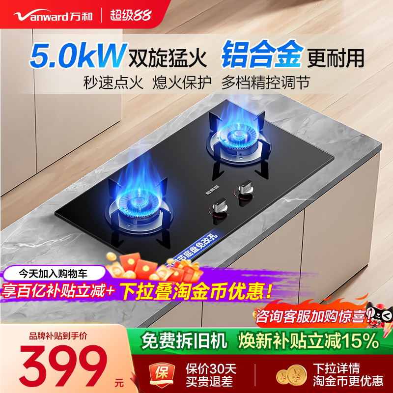 [品牌补贴]万和梅赛思燃气灶煤气家用双灶天然气液化气台嵌灶具X1 台化实拍商品图