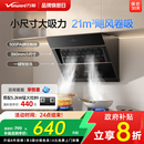 抽油烟机吸油烟机320PRO 政府补贴 万和家用厨房大吸力侧吸式