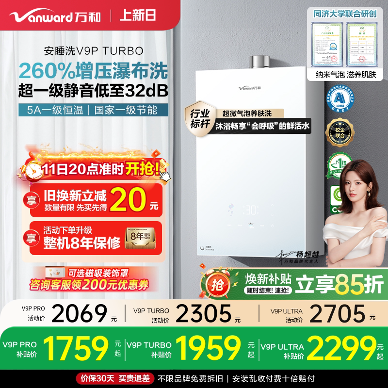 万和创新气泡洗节能静音纳米气泡燃气热水器16L增压安睡洗V9P系列
