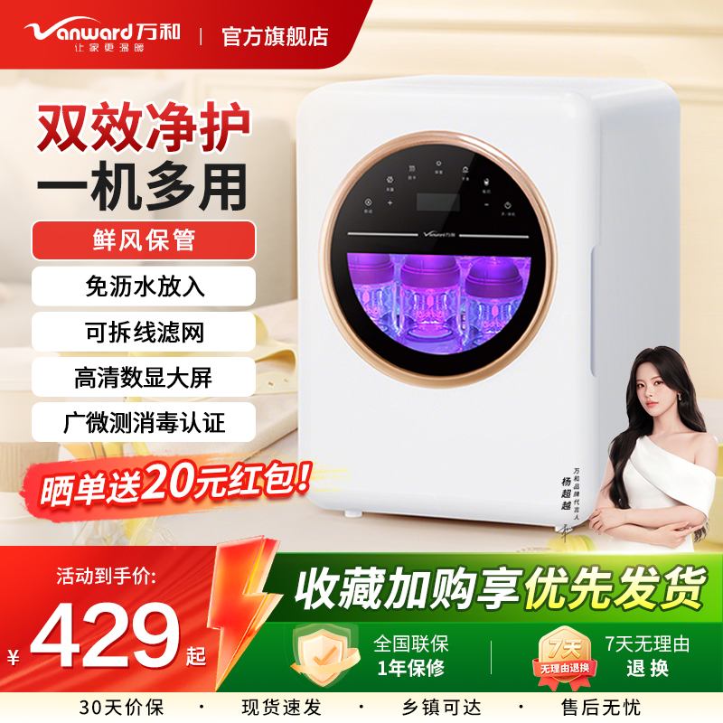 万和奶瓶消毒器带烘干二合一