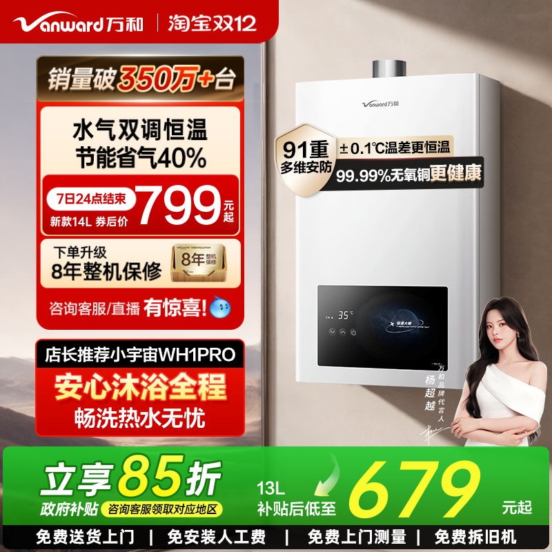 万和燃气热水器WH1/A3PRO