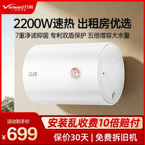 万和晶致电热水器家用速热恒温