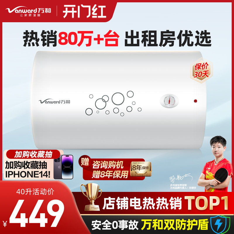 万和50升Q1储水式速热电热水器电家用卫生间40L洗澡旗舰60出租房怎么样,好用不?