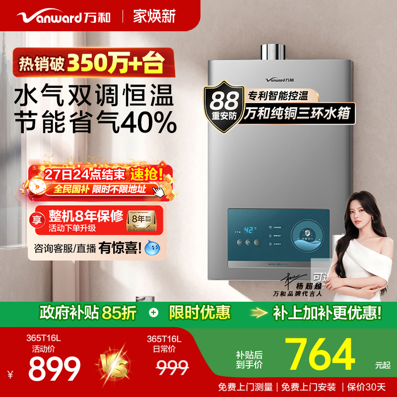 万和水气双调燃气热水器365