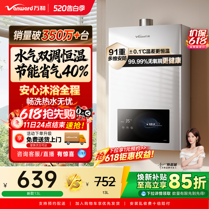 万和燃气热水器家用恒温洗澡铜水箱天然气液化煤气款官方WH1PRO