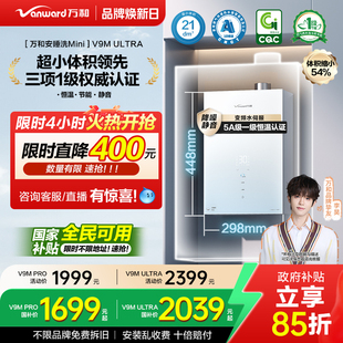 万和安睡洗mini一级节能静音恒温天燃气热水器V9M系列 政府补贴