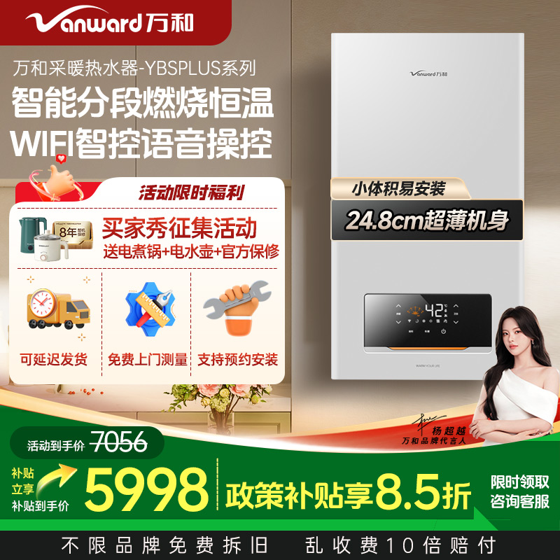 万和 燃气壁挂炉YBSPlus 家用天然气采暖壁挂供暖锅炉热水器