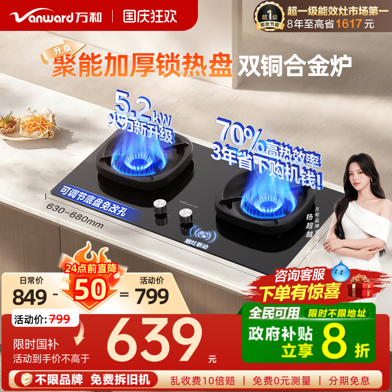 万和5.2kW超一级能效节能燃气灶
