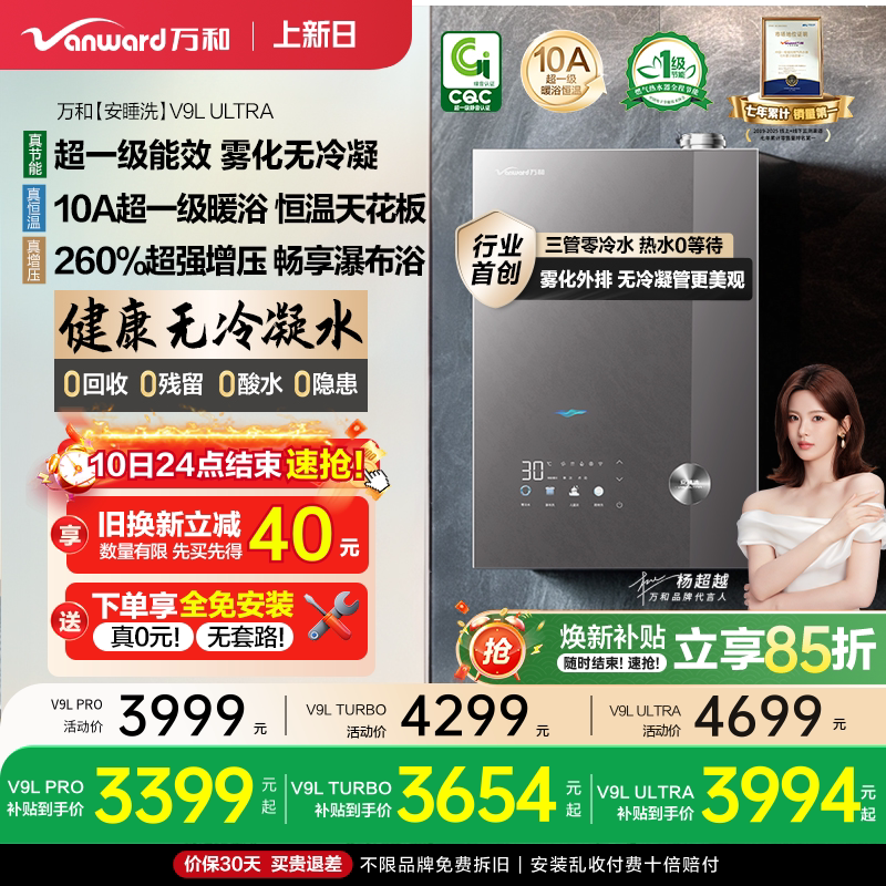 [政府补贴]万和安睡洗无冷凝水一级静音恒温天燃气热水器V9LUltra