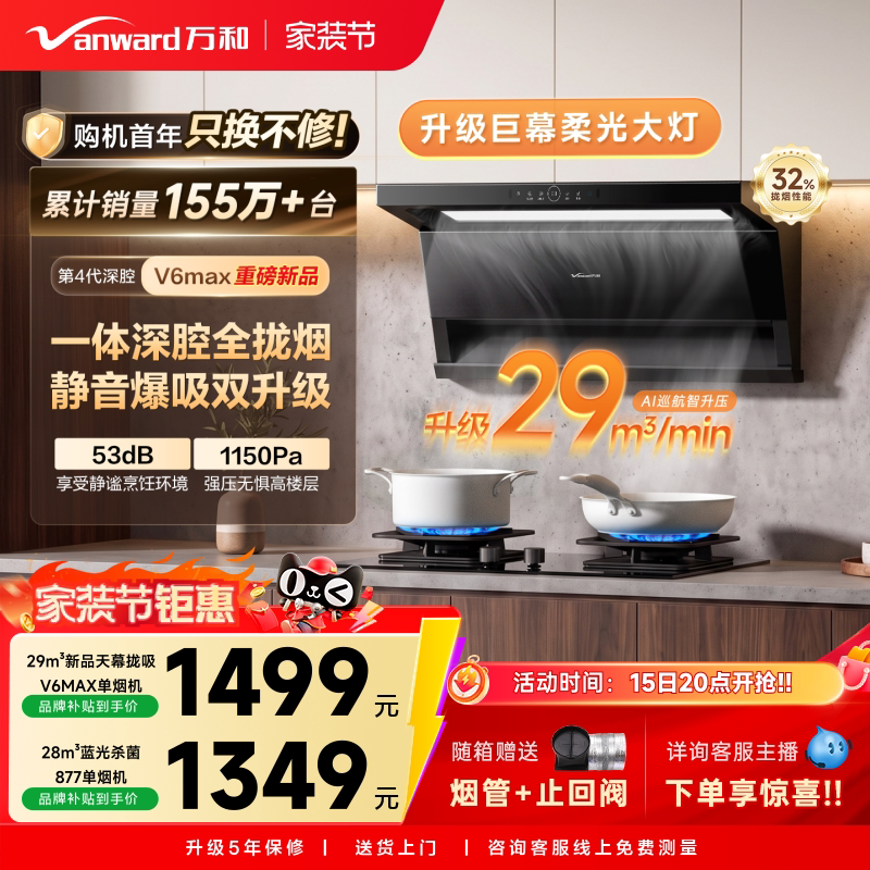 [天幕拢吸]万和V6max顶侧全吸抽油烟机厨房家用燃气灶套装官方877图片
