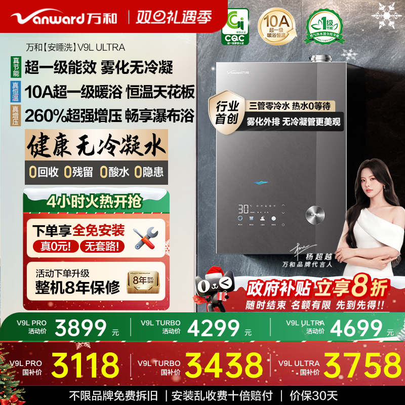 万和超一级能效燃气热水器V9L