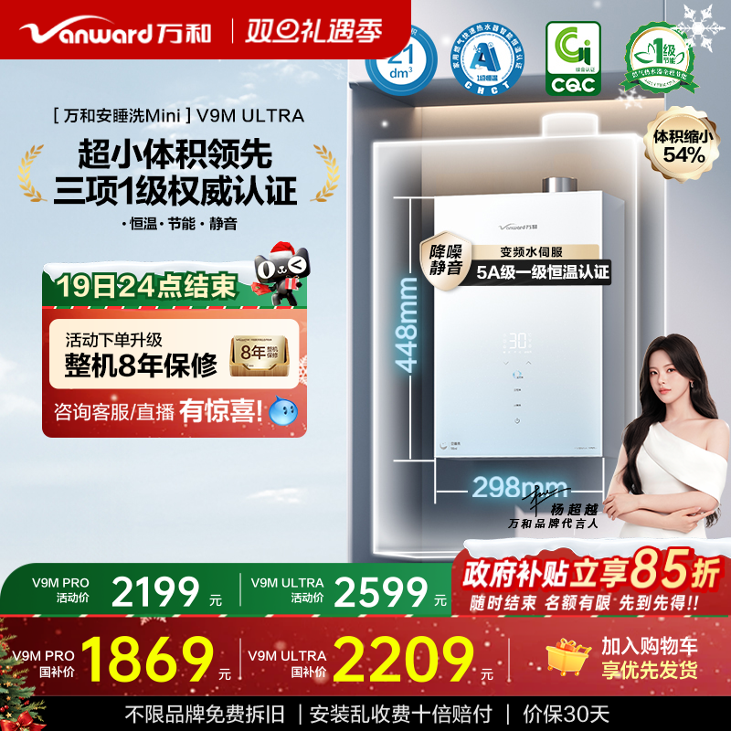 万和超小体积恒温燃气热水器V9M