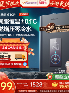 万和家用防冻水伺服零冷水13升静燃增压燃气热水器极光MS3DPRO