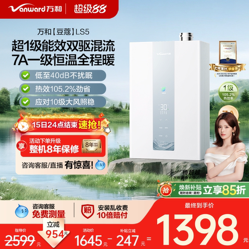 万和恒温燃气热水器LS5