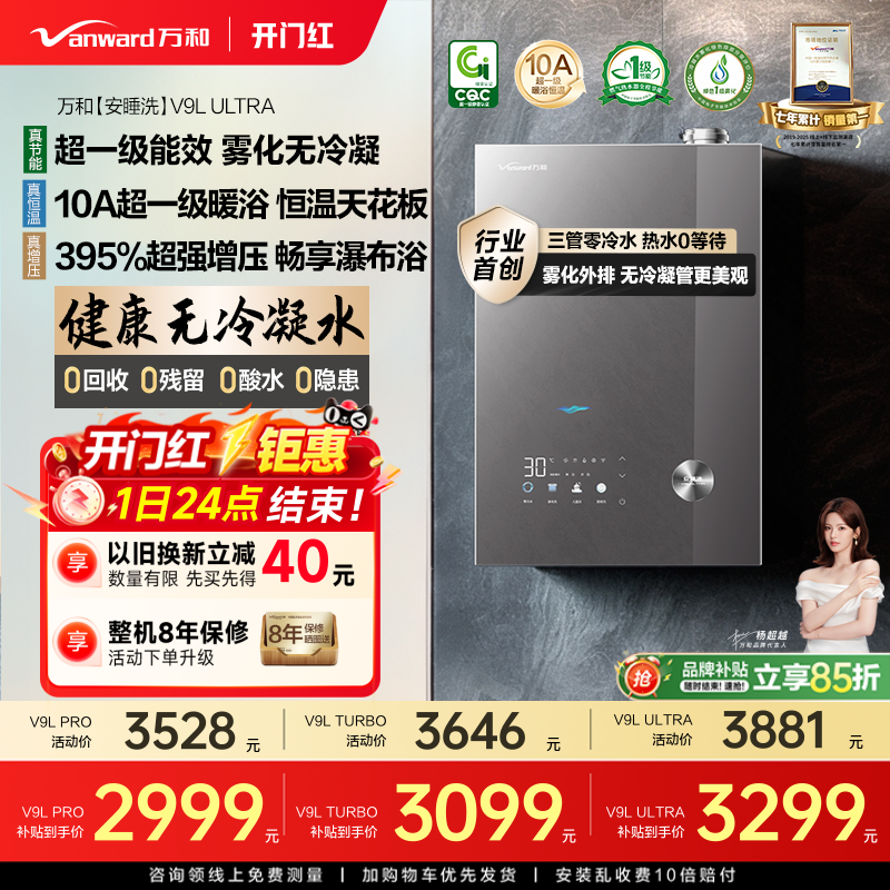 万和燃气热水器安睡洗澡家用静音超一级能效16升增压官方V9LUltra