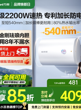 [政府补贴]万和电热水器40升家用卫生间速热省电租房储水式速热T2