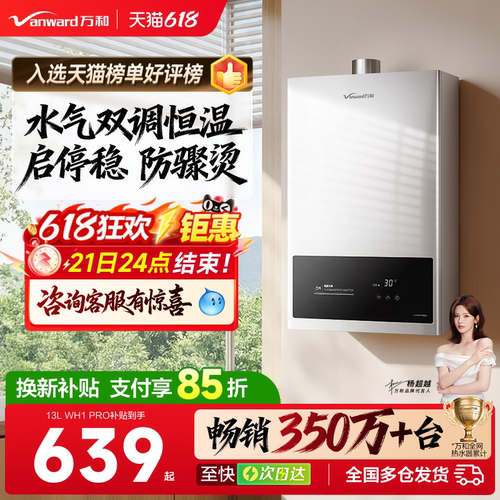 [万和自营]恒温燃气热水器家用