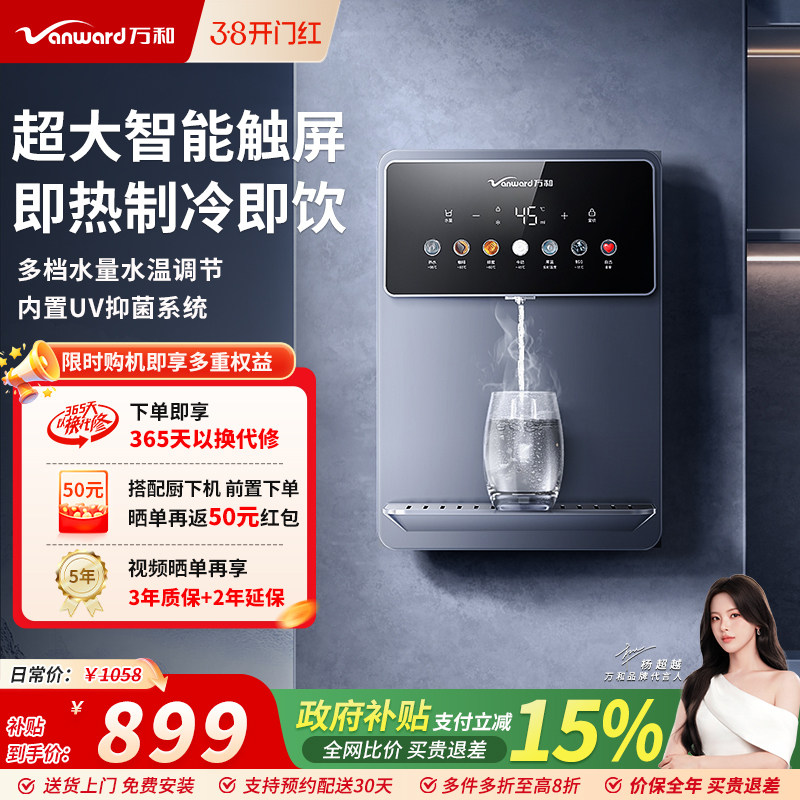 万和冷热管线机壁挂式家用即热饮水机餐边柜直饮过滤净水器套装