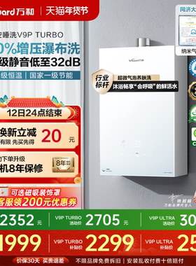 万和创新气泡洗节能静音纳米气泡燃气热水器16L增压安睡洗V9P系列